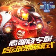 头脑激燃!《星际3:禁区》震撼登场