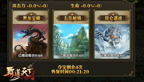 《霸道天下》图鉴玩法初探,限时夺宝指南