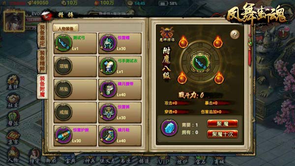 新玩法给力 《凤舞断魂》装备附魔更狂野