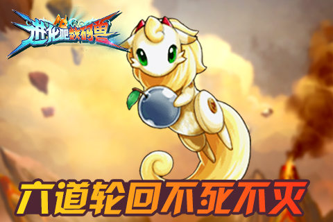 《进化吧数码兽》9月3日邀你审阅兽兽军团!