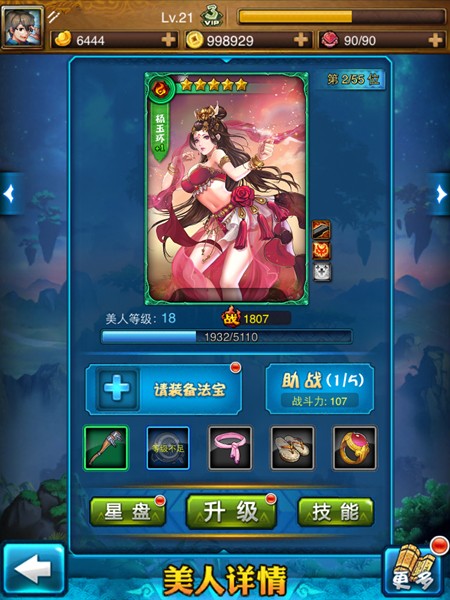 一袋囊天下 《美人无双》背包中的战力材料