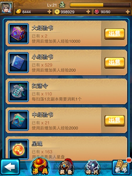 一袋囊天下 《美人无双》背包中的战力材料