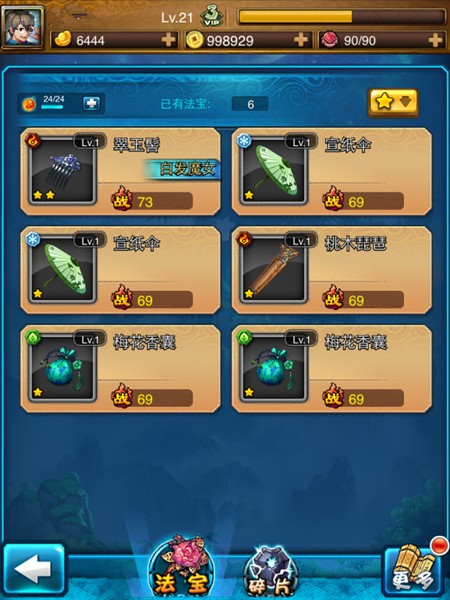 一袋囊天下 《美人无双》背包中的战力材料