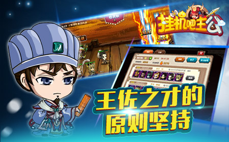 完美主义 《挂机吧主公》处女座武将运势盘点