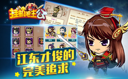 完美主义 《挂机吧主公》处女座武将运势盘点