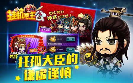 完美主义 《挂机吧主公》处女座武将运势盘点