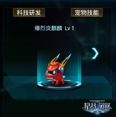 宠物也炫到爆 《星战风暴》机械宠要逆天