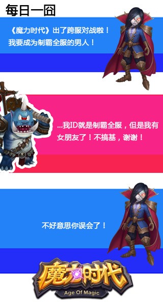 战火再升级 《魔力时代》跨服争霸赛启动