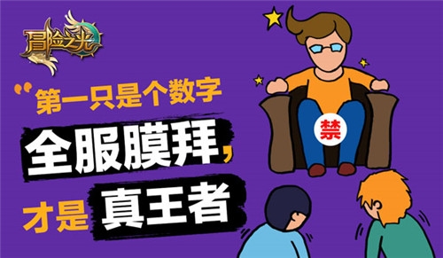 许你荣耀万丈 《冒险之光》终极荣耀海报曝光