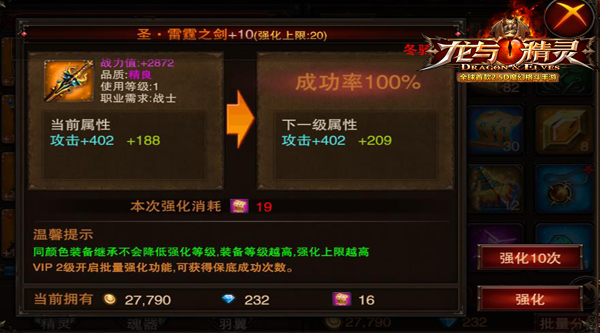 《龙与精灵》装备培养大法 适合的才是最好的