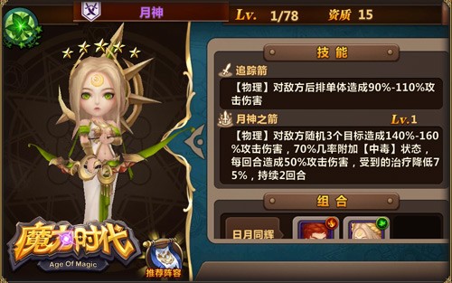 高冷女神 《魔力时代》月神鉴赏