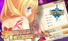 《时空物语》越狱上线 后宫烧脑二次元手游