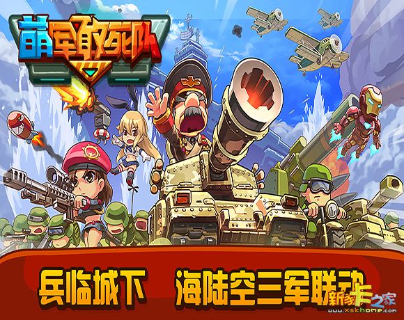 二战经典手游 《萌军敢死队》9月9日IOS付费榜上