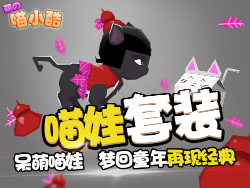 《喵小酷》服饰系列之致敬卡通经典