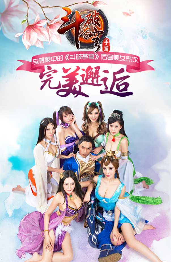 上京东一元抢周边 《斗破苍穹》美胸手机壳众筹