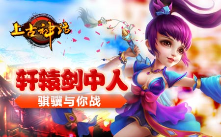 上古神话修仙者的捉妖记