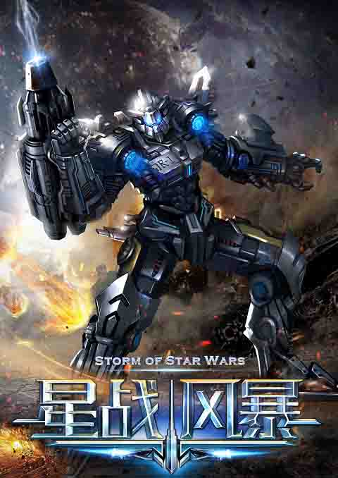 直播平台混战 《星战风暴》原定美女主播教学进