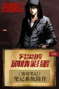 另类的剧情彩蛋 《盗墓笔记》笔记系统简介