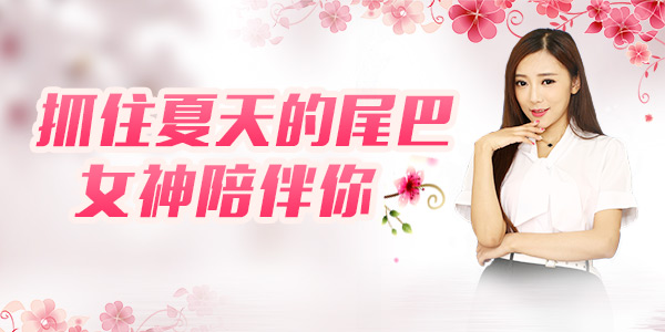 馨瑶女神听你说 《正妹物语》许愿活动火爆进行