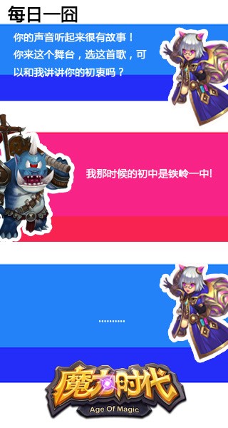 票选好声音 《魔力时代》最强声终决选