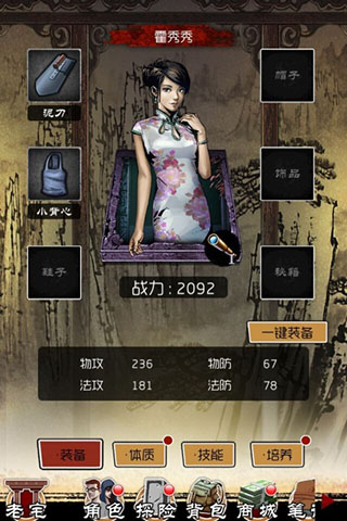 实力直线提升 《盗墓笔记》快速提升战力必备攻