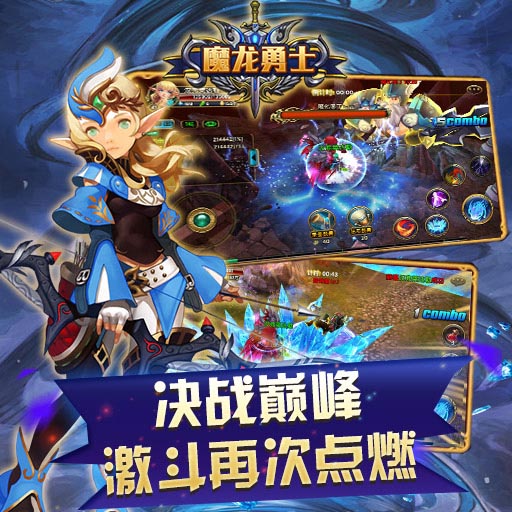    《魔龙勇士》新一轮测试即将全面开启