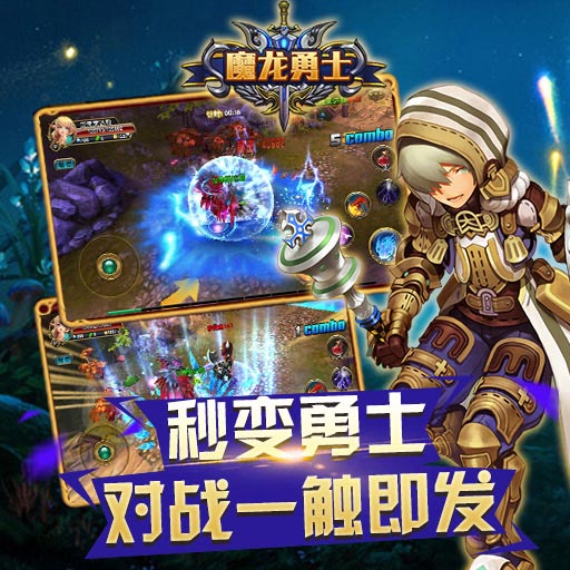    《魔龙勇士》新一轮测试即将全面开启