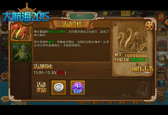 《大航海2015》航海冒险任你遨游