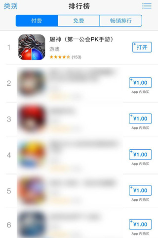 《屠神》登陆APP Store  问鼎付费榜榜首