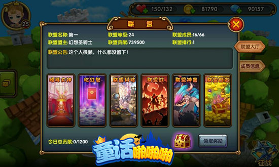 3D奇幻RPG手游《童话啪啪啪》亮点大揭秘