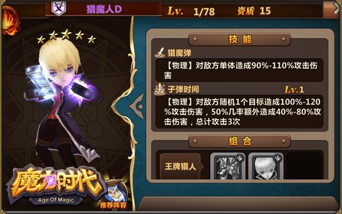 最强魔物克星 《魔力时代》猎魔人D鉴赏