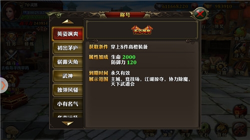 《霸道天下》崭露头角，称号逆袭攻略