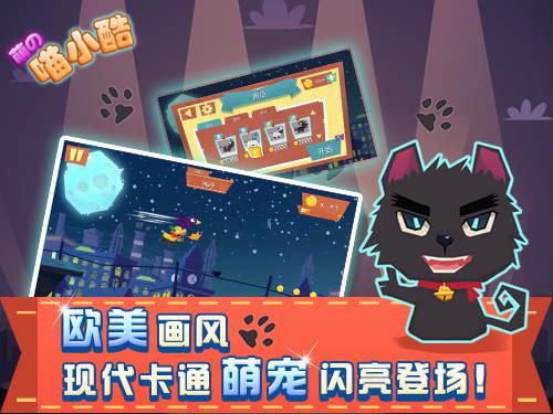 APP Store新推荐:超高人气《喵小酷》新看点