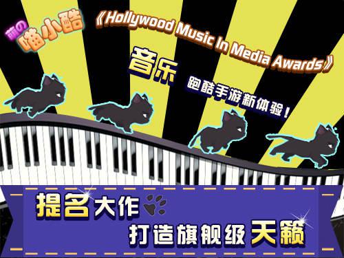 APP Store新推荐:超高人气《喵小酷》新看点