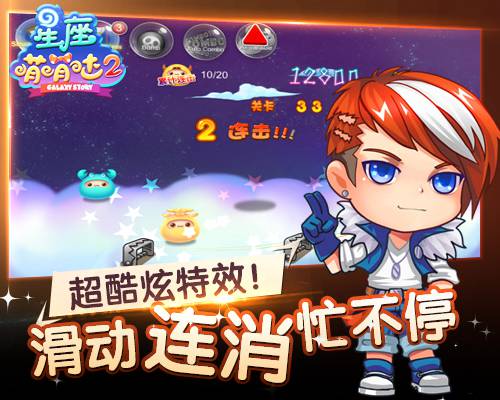 《星座萌萌哒2》“星空之门”内测倒计时开启!