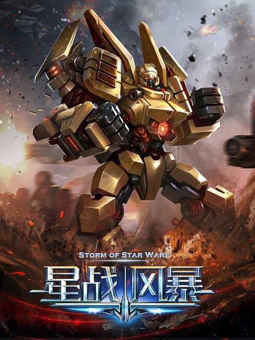 9月25日《星战风暴》删档付费测试震撼开启