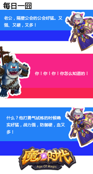 最佳练级地点《魔力时代》勇气试炼