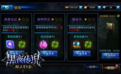 我办事你放心 《黑夜传说》任务悬赏系统