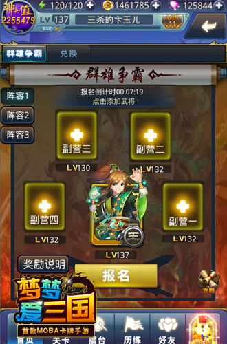 《梦梦爱三国》跨服战入门指导 教你轻松虐菜