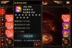 一怒惊天下9377《烈焰手游》主宰神装首次曝光