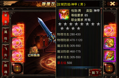 一怒惊天下9377《烈焰手游》主宰神装首次曝光