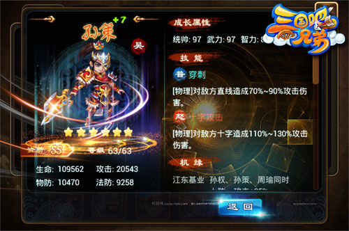 《三国吧兄弟》荣登AppStore付费榜前五 SS级武将大