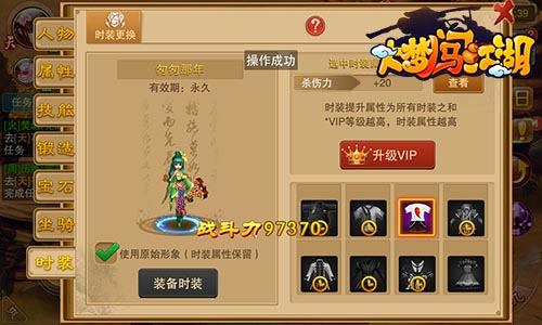 神器在手天下我有 《大梦闯江湖》新时装曝光