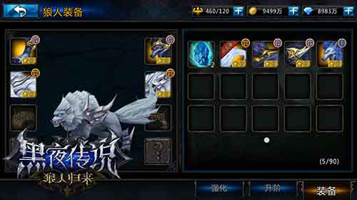 发出耀眼的光辉 《黑夜传说》特色装备系统