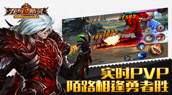 美女玩家亲口阐述《龙与精灵》实时PK之酷爽