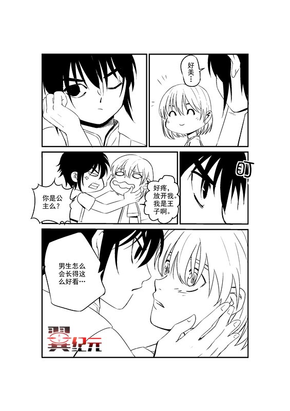 《翼纪元》漫画今日上线 三更连载重磅来袭