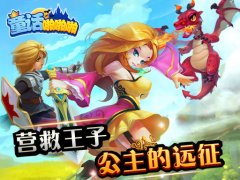  3D奇幻手游《童话啪啪啪》今日多平台首测 