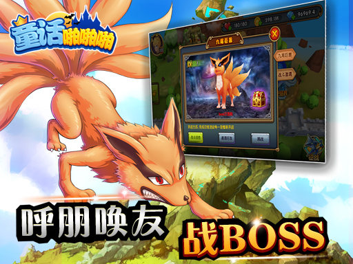 3D奇幻手游《童话啪啪啪》今日多平台首测