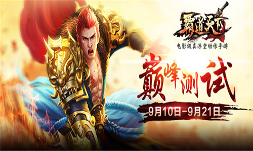 大招破解！《霸道天下》之大战降魔罗汉