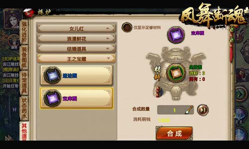 《凤舞断魂》全民寻宝 神秘藏宝图现身